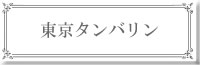 バナー